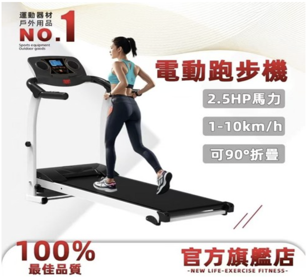 家用跑步機推薦