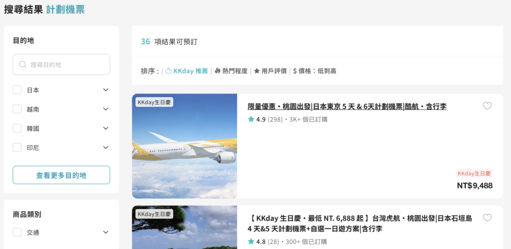 計劃機票是什麼